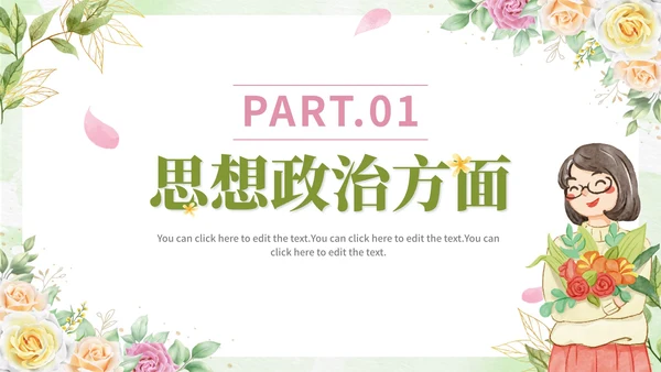 绿色清新卡通唯美教师个人述职PP模板