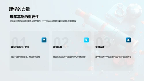 理学研究成果答辩PPT模板