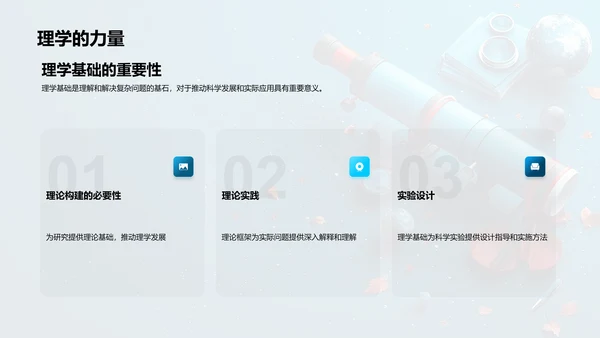 理学研究成果答辩PPT模板