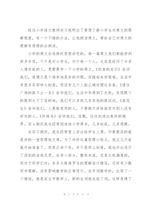 教师学校见习自我鉴定5篇.docx