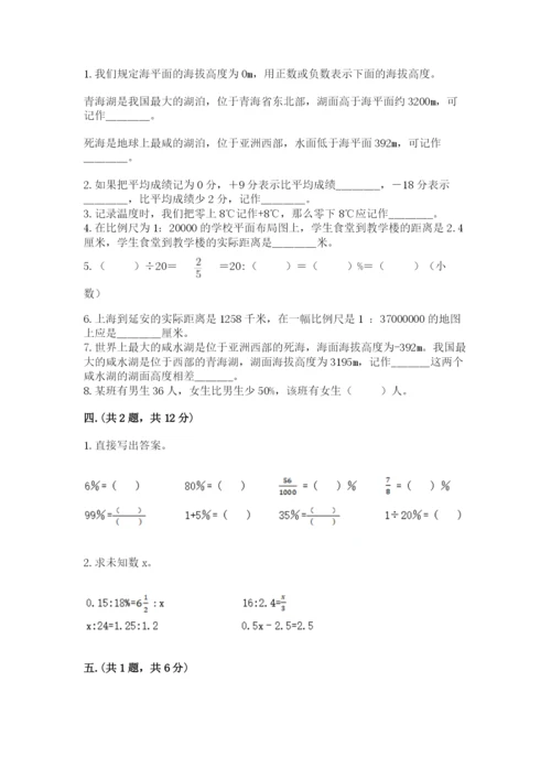 西师大版六年级数学下学期期末测试题精品（夺冠系列）.docx