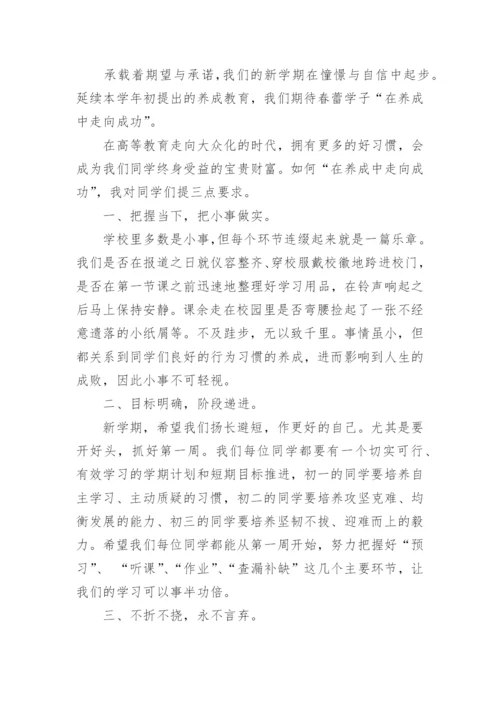 开学典礼校长致辞.docx