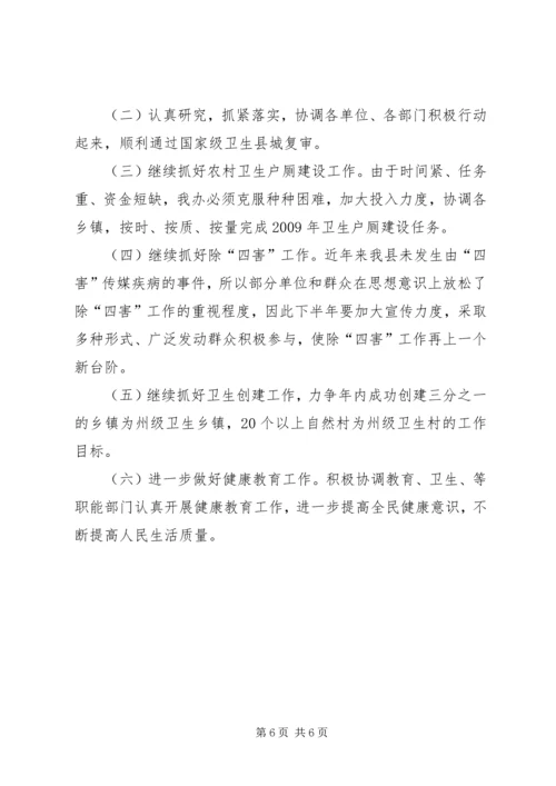 爱卫办上半年工作总结及下半年计划.docx