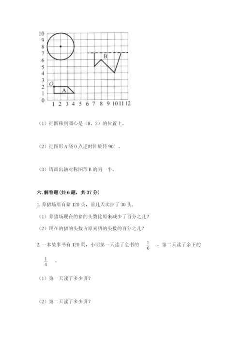 人教版六年级上册数学期末测试卷审定版.docx