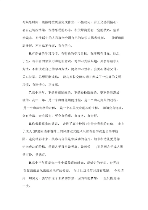 高中家长评价孩子怎么写