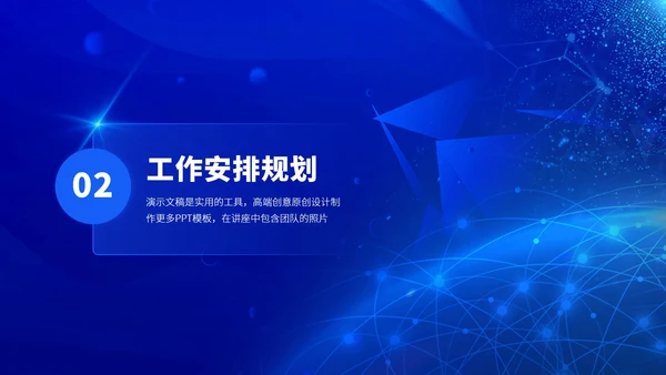 蓝色高端职业生涯规划PPT模板