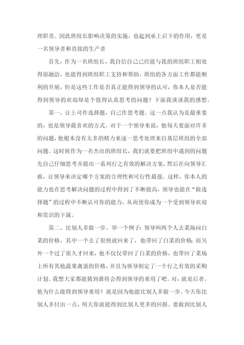 班组长培训学习总结.docx