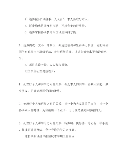 精编学年一年级下学期班主任工作参考计划范文.docx