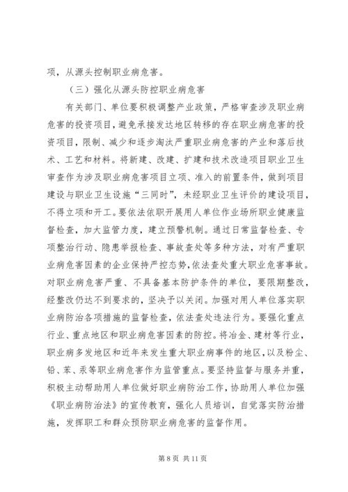 职业病防治工作计划 (3).docx