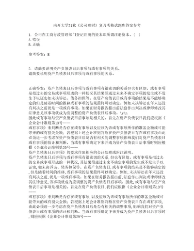 南开大学21秋公司理财复习考核试题库答案参考套卷73