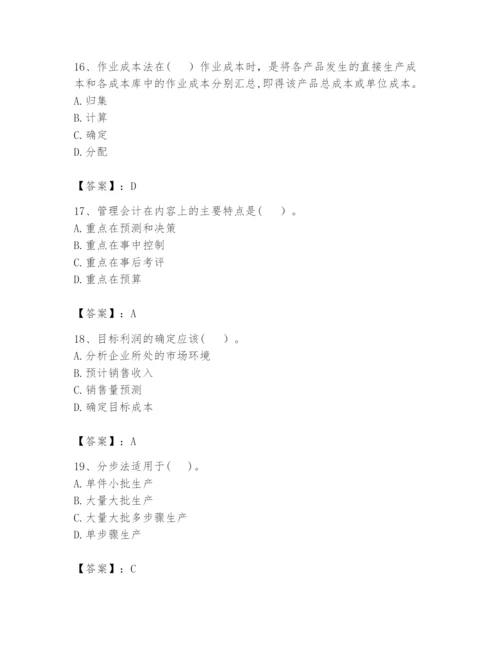 2024年初级管理会计之专业知识题库含答案（名师推荐）.docx