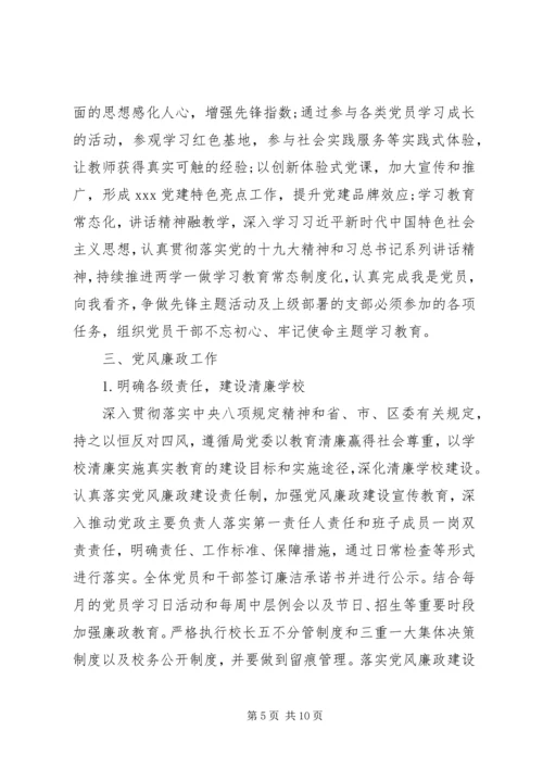 支部委员会XX年党建工作计划.docx