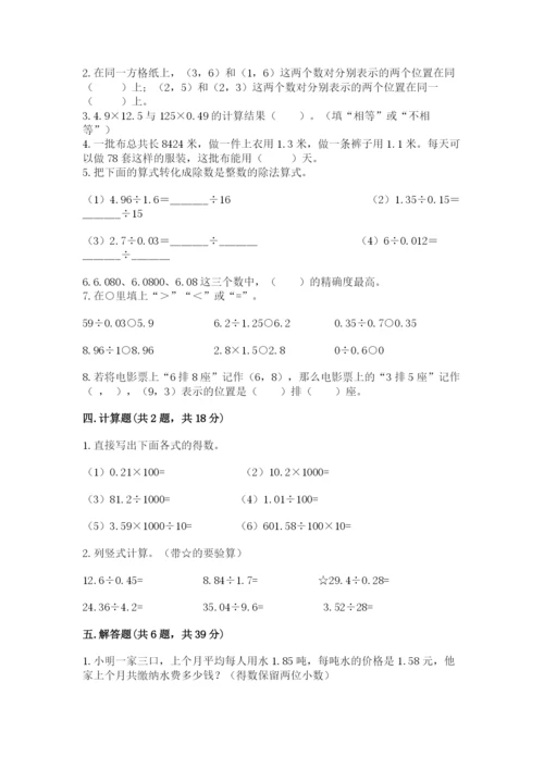 人教版数学五年级上册期中考试试卷附答案【夺分金卷】.docx