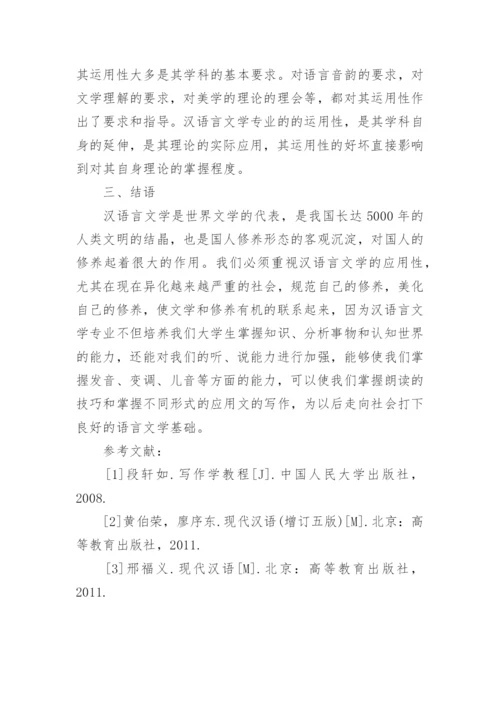 汉语言文学本科生毕业论文范文.docx