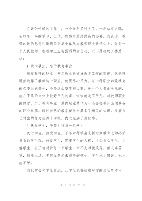 教师师德师风工作总结1000字【7篇】.docx