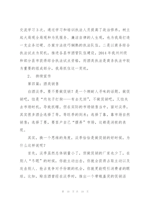 酒类月度销售工作总结(多篇).docx