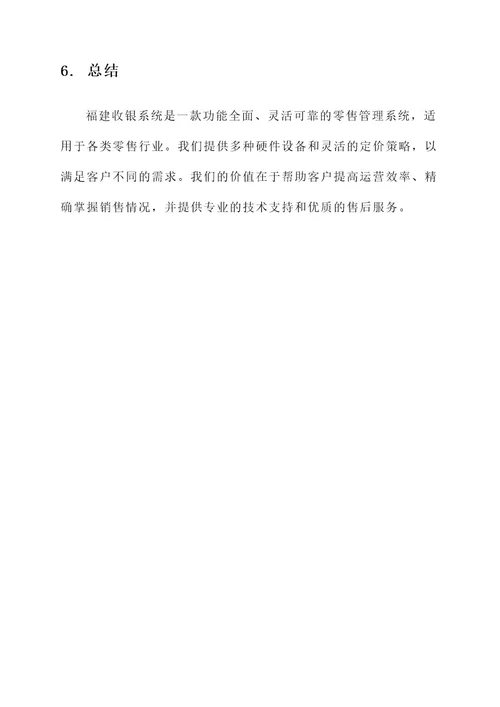 福建收银系统报价方案