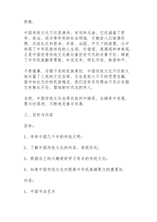 中华传统文化进校园活动实施方案.docx