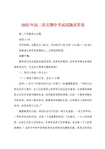 2022年高二语文期中考试试题及答案