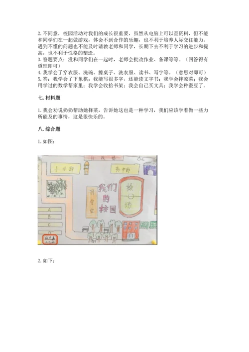 部编版三年级上册道德与法治期中测试卷【a卷】.docx