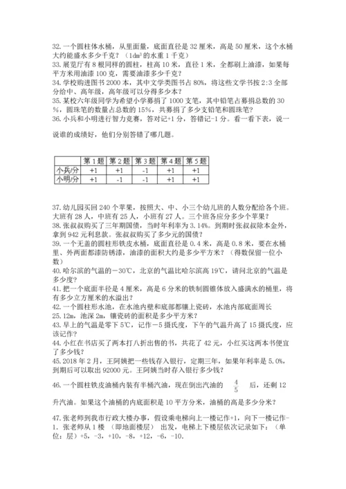 小升初数学应用题50道审定版.docx