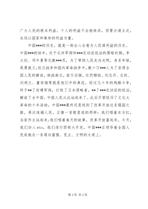 思想汇报的书写格式 (3).docx
