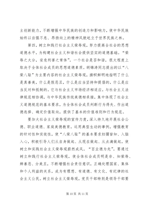 和谐社会的共同思想基础思考.docx