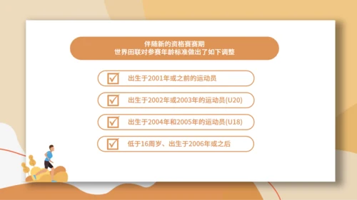 东京奥运会体育运动通用PPT模板