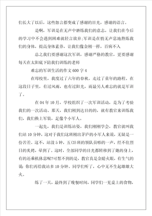 2022年难忘的军训生活的作文600字4篇