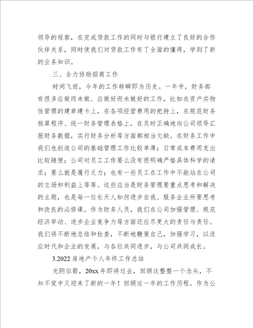 2022房地产个人年终工作总结5篇工作总结范文