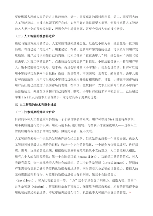 人工智能在移动互联网的应用.docx