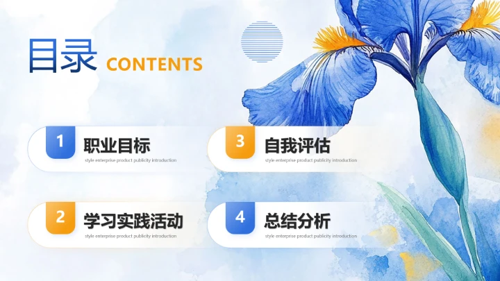 通用版大学生职业生涯规划发展展示（营销岗位）PPT