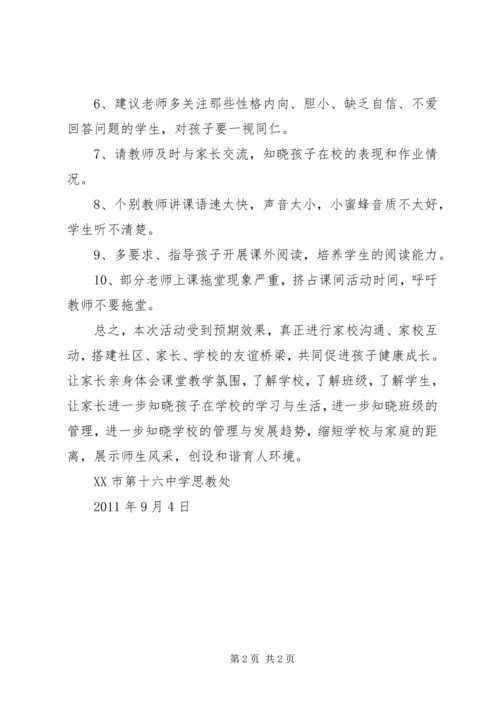 胡川中学家校联动活动方案 (2).docx