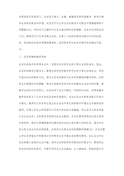 农村初中科学教学中精准教学的实施策略研究.docx