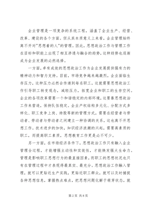 关于新形势下企业思想政治工作创新的思考.docx