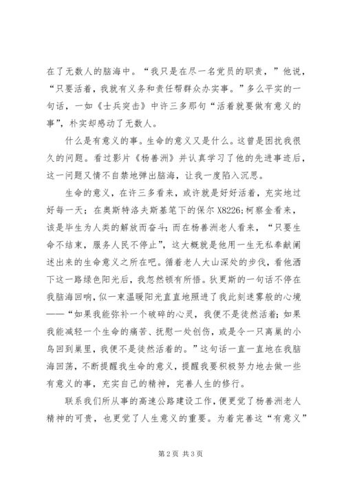 学习杨善洲先进事迹有感 (3).docx