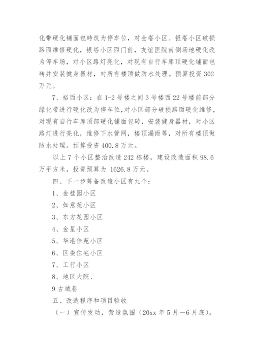 老旧小区改造实施方案.docx