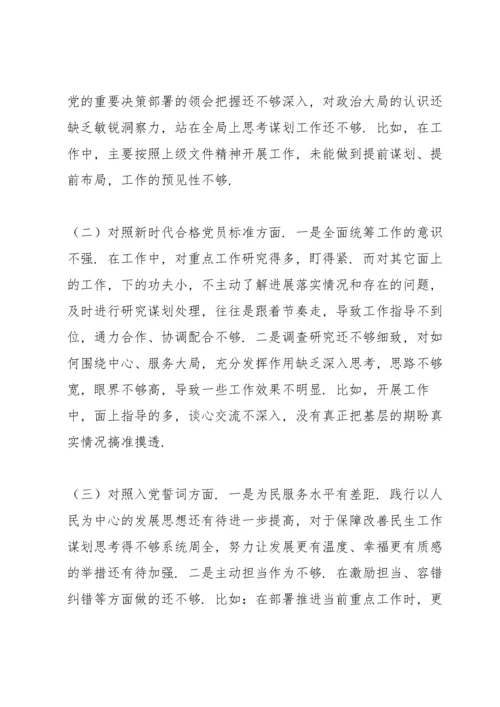 普通党员干部组织生活会个人对照检查材料.docx