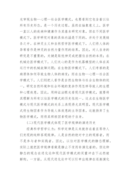 医学科学论文精品多篇.docx