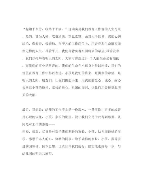 精编幼儿教师师德范文1)参考演讲稿.docx
