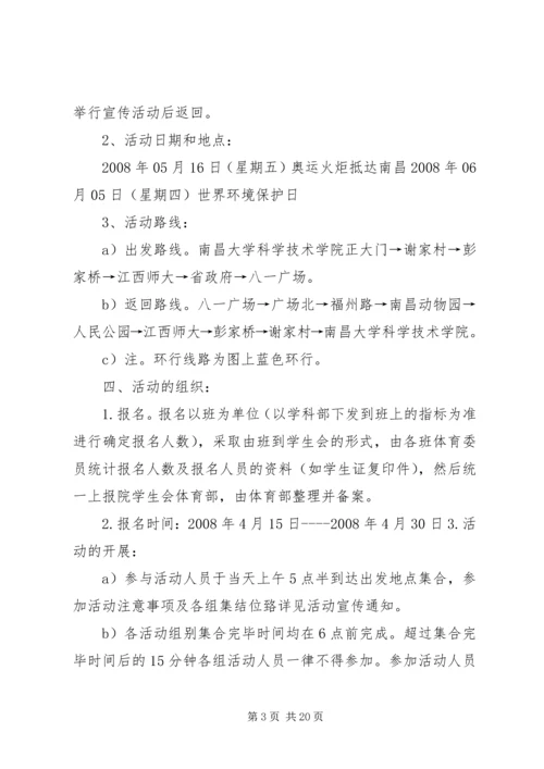 自行车骑行活动方案.docx