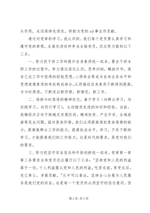 学习201X年新《党章》心得体会.docx