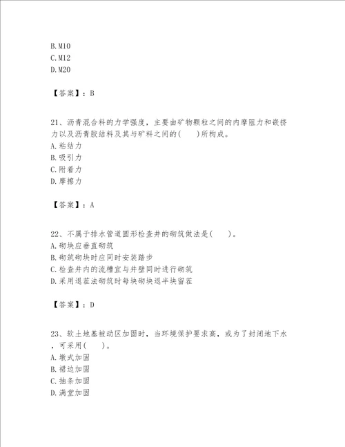 一级建造师之一建市政公用工程实务题库及参考答案综合卷