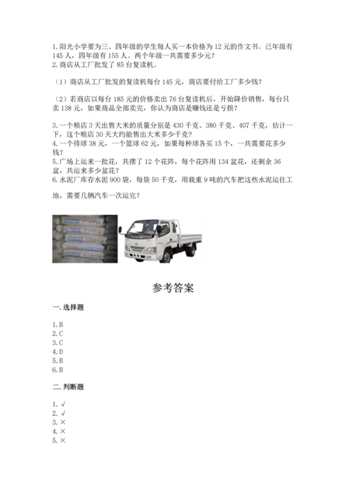 冀教版四年级下册数学第三单元 三位数乘以两位数 测试卷及完整答案（有一套）.docx