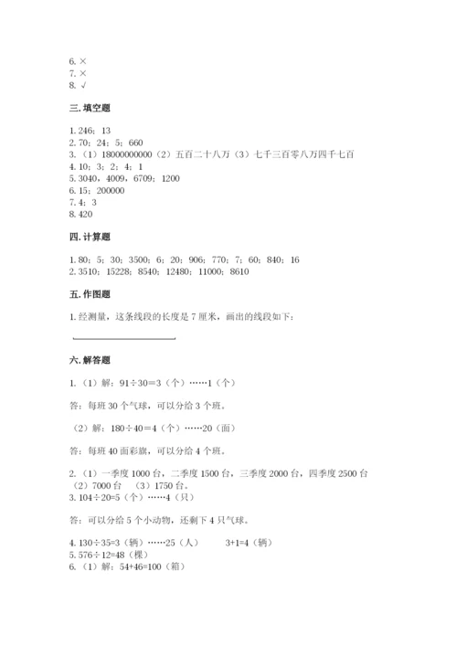 人教版四年级上册数学期末测试卷及答案（必刷）.docx
