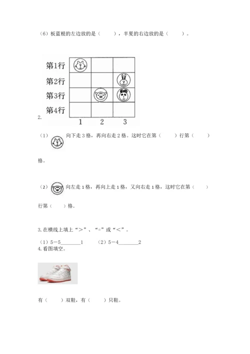 小学一年级上册数学期中测试卷【历年真题】.docx