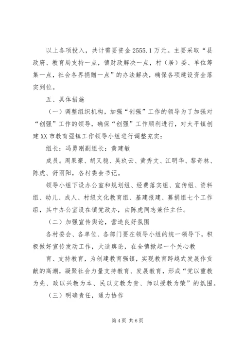 黄柏镇教育强镇实施方案.docx