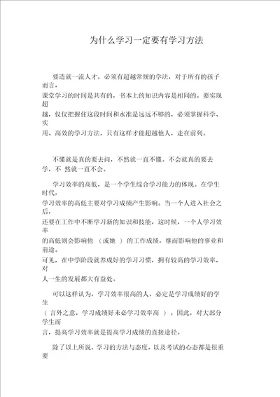 为什么学习一定要有学习方法