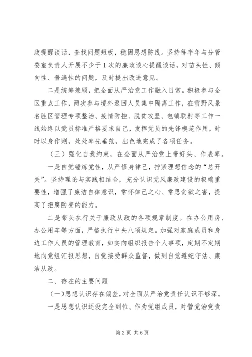 XX年上半年履行全面从严治党责任报告.docx