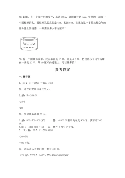 六年级小升初数学解决问题50道带答案（轻巧夺冠）.docx